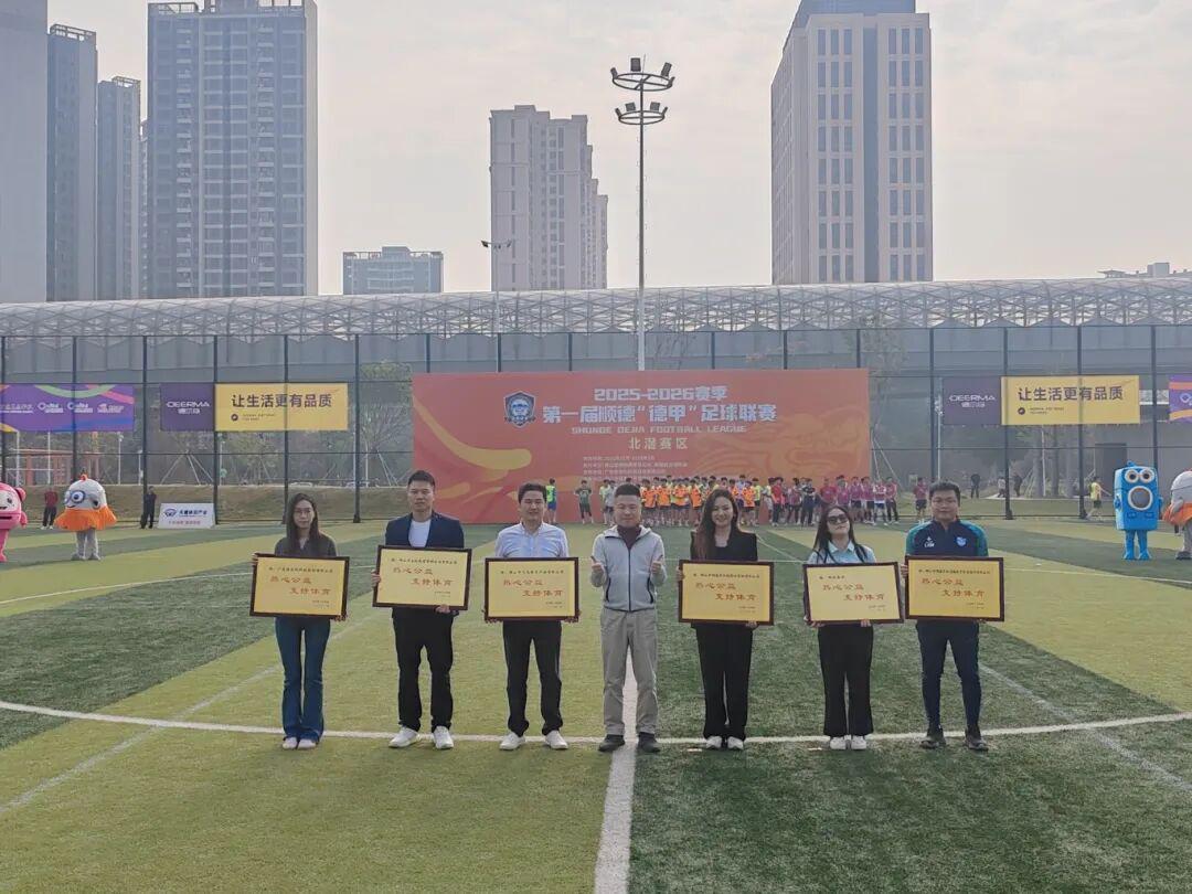 世界杯直播地址-集结出战！顺德“德甲”北滘赛区燃战火，掀全民足球狂欢