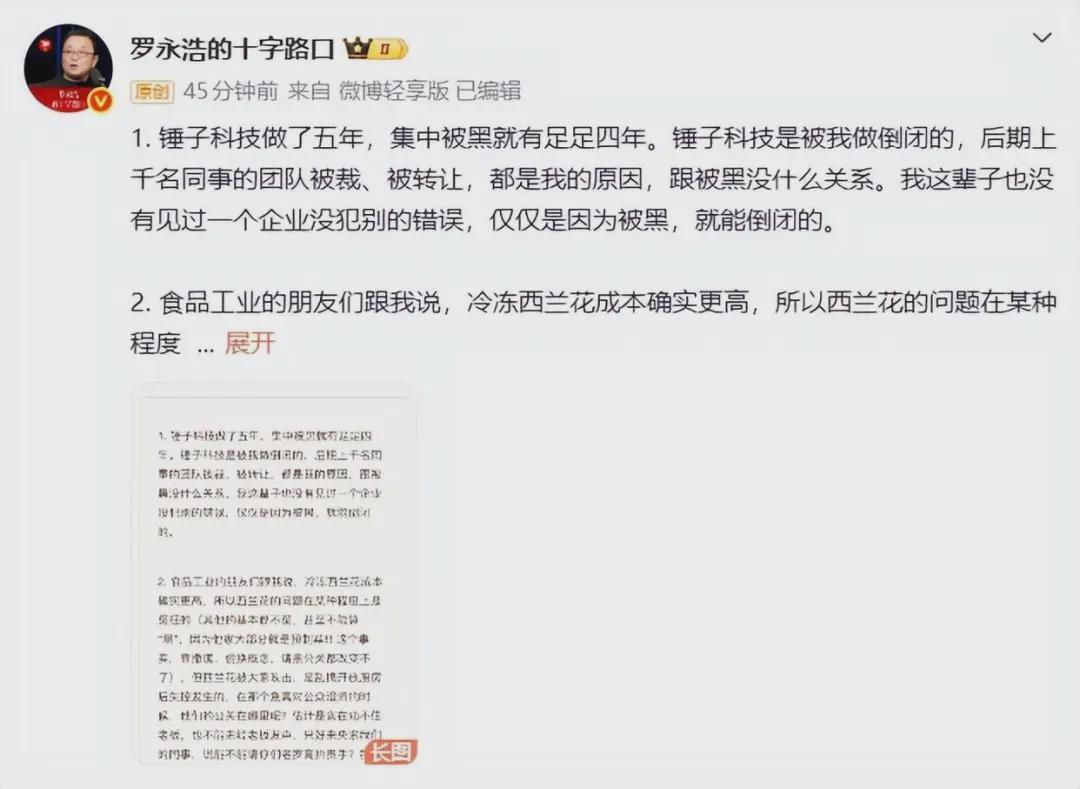世界杯高清入口-破罐子破摔的贾国龙补刀华杉，罗永浩互联网上首次认错西贝！
