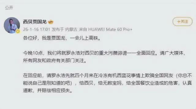 世界杯高清入口-破罐子破摔的贾国龙补刀华杉，罗永浩互联网上首次认错西贝！