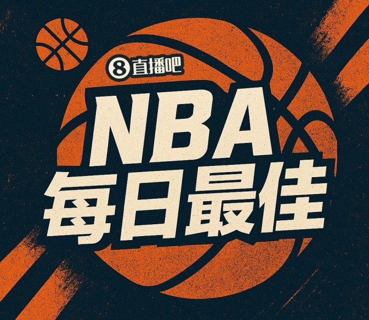 世界杯高清入口-【直播吧评选】4月8日NBA最佳球员：阿门